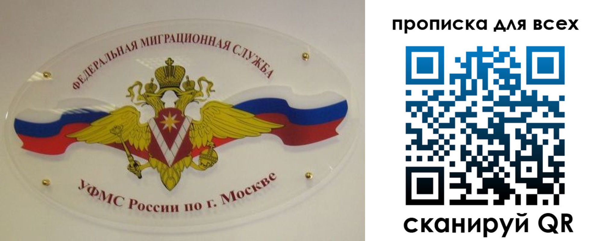 прописка законно в Раменском
